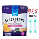 エルダーベリー＆マヌカハニーのど飴(56011)【ケフィア2包おまけ付き】