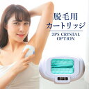 脱毛カートリッジ【2PSクリスタル専用】IPL脱毛器 美顔器 光美顔