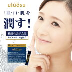 【ビッグSALE】29%OFF uluosu ウルオス 10本 目 口 肌を潤す 機能性表示食品 エリオジクチオール-6-C-グルコシド E6CG ルイボスエキス ケフィアヨーグルトたね菌 ドリンク 乳酸菌 酵母 ビフィズス菌 有機アガベシュガー ビートオリゴ