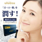 【ビッグSALE】33%OFF uluosu ウルオス 30本 目 口 肌を潤す 機能性表示食品 エリオジクチオール-6-C-グルコシド E6CG ルイボスエキス ケフィアヨーグルトたね菌 ドリンク 乳酸菌 酵母 ビフィズス菌 有機アガベシュガー ビートオリゴ