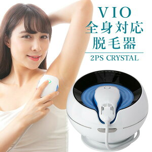 脱毛器 2PS CRYSTAL 100万回照射 家庭用脱毛器 VIO エステ 美顔オプション 自動照射 連射機能 全身 vio 脱毛機 ツーピーエス クリスタル