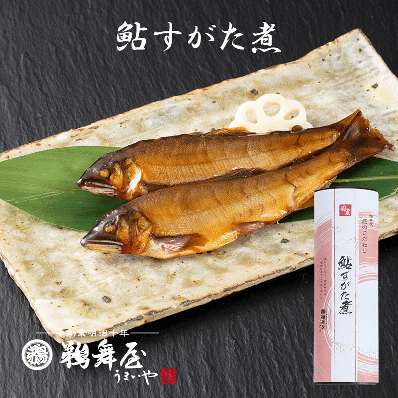 鵜舞屋 鮎すがた煮（鮎の甘露煮）地酒仕立て 85g DC3-11A 国産原料のみ使用 1877年創業 魚 佃煮 岐阜 鮎 甘露煮 匠のこだわり 常温 添加物不使用