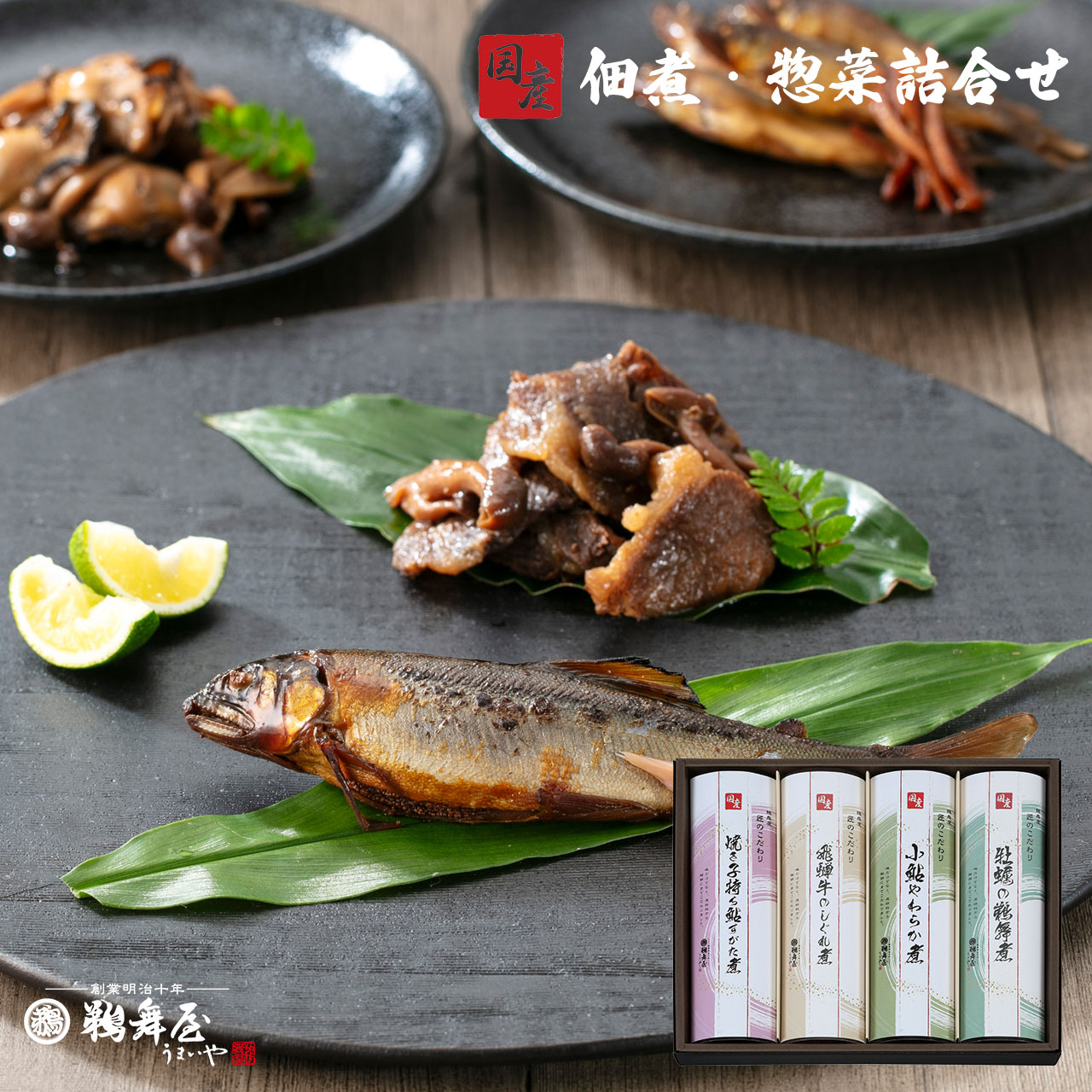 [父の日 佃煮ギフト 送料無料]鵜舞屋(うまいや)国産佃煮・惣菜詰め合わせ DJS-5C (焼き子持...