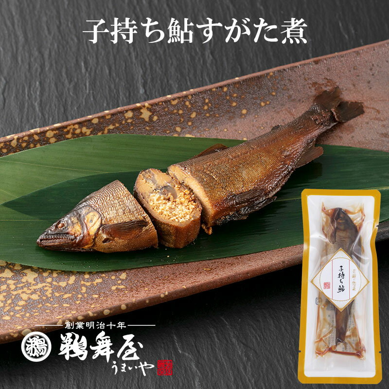 [メール便 1000円ぽっきり]鵜舞屋 老舗の鮎 子持ち鮎 すがた煮（甘露煮）FSK 魚 子持ちあゆ 鮎 甘露煮 佃煮 帰省 お土産 岐阜