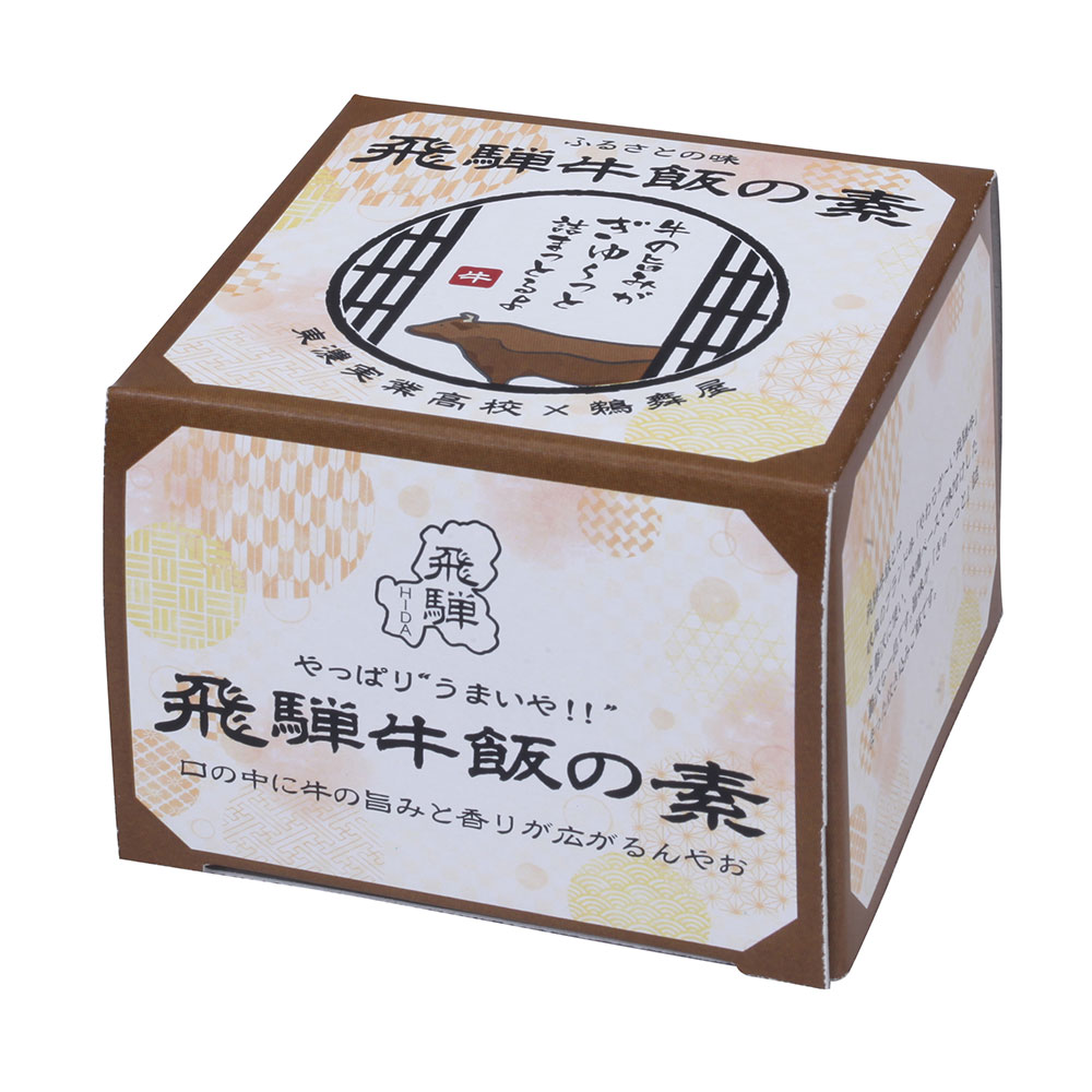 【東濃実業高校×鵜舞屋】飛騨牛飯の素HMM