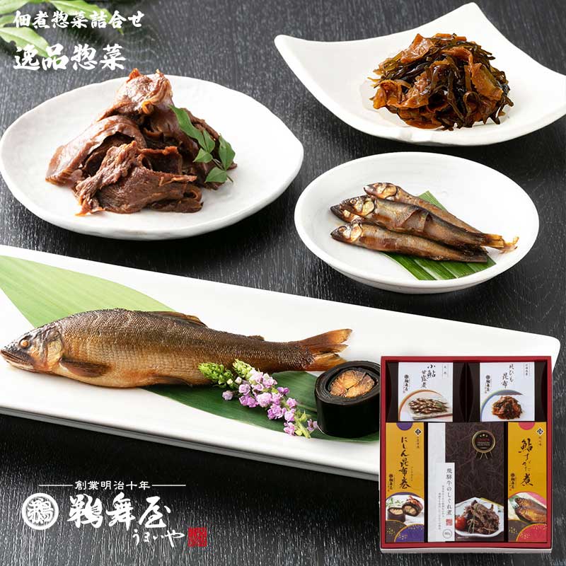 お歳暮 2026 鵜舞屋 逸品惣菜 IP-50B ( にしん昆布巻き95g 飛騨牛のしぐれ煮80g 北海道産貝ひも昆布50g 小鮎甘露煮40g 鮎すがた煮75g 詰め合わせ セット )お礼 お祝い お返し 内祝い 仏事 佃煮 お供え 岐阜 老舗 うまいや e-umaiya-10000697 鮎と佃煮ギフト 岐阜の鵜舞屋 パッケージ画像
