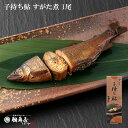 鵜舞屋 子持ち鮎 1尾 K-12C 鮎 子持ちあゆ 魚 甘露煮 老舗の佃煮 岐阜 長良川 手土産 常温 岐阜土産 子孫繁栄 縁起物 長期保存 帰省 お土産 岐阜