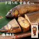 [メール便対応]鵜舞屋 老舗の鮎 子持ち鮎 2尾 魚 子持ちあゆ 鮎 甘露煮 K8-12 (子持鮎の甘露煮) 老舗の佃煮 岐阜 長良川 手土産 常温 岐阜土産 子孫繁栄 縁起物 長期保存 帰省 お土産 岐阜