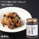 鵜舞屋(うまいや) ヤマタカ醤油「月星」で炊いた牡蠣の旨醤油煮 KU 高級醤油 国産牡蠣 惣菜