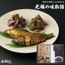 鵜舞屋 老舗の味物語 MA-40J 子持ち鮎 甘露煮 1尾 飛騨牛のしぐれ煮 牛肉しぐれ 詰め合わせ 飛騨牛しぐれ煮 子持ちあゆ 甘露煮 お餞別 母の日 父の日 お中元 暑中見舞い 仏事 佃煮 ギフト 送料…