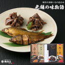 【まだ 間に合う 母の日 プレゼント】鵜舞屋 老舗の味物語 佃煮 ギフト 送料無料 MA-50J 子持ち鮎 甘露煮 1尾 牛肉しぐれ 飛騨牛のしぐれ煮 鮎すがた煮 詰め合わせ 佃煮 ギフト 送料無料 子持…