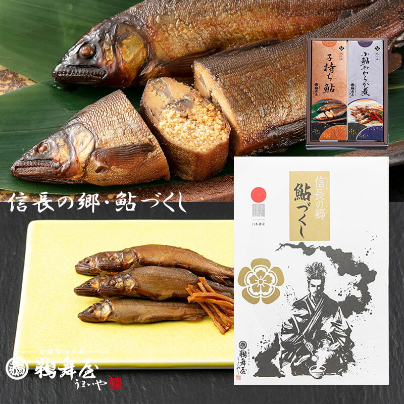 商品子持ち鮎（甘露煮）小鮎やわらか煮原材料名鮎(国産)、砂糖、醤油(小麦・大豆を含む)、本みりん鮎(国産)、砂糖、生姜、醤油(小麦・大豆を含む)、本みりん内容量75g（2尾）90g賞味期限548日(賞味期限残存1/4以上の商品をお届けします)保存方法常温にて保存※開封後は冷蔵庫にて保存し、速やかにお召し上がり下さい。製造所(株)鵜舞屋 本社南工場：岐阜市東鶉一丁目5番地(株)真心食品：滋賀県大津市北小松991-1パッケージサイズ237×169×40mm、約257gJAN4953670005799その他原料の鮎はX線での検査もしておりますが、極ごく一部が砂を噛んでいる場合があります。あしからずご了承いただきます様、お願い申し上げます。いろんなシーンでお使いいただけます【慶事】内祝い 出産内祝い 結婚内祝い 快気内祝い 快気祝い 引出物 引き出物 引き菓子 引菓子 プチギフト 結婚式 新築内祝い 還暦祝い 還暦祝 入園内祝い 入学 入園 卒園 卒業 七五三 入進学内祝い 入学内祝い 進学内祝い 初節句 就職内祝い 成人内祝い 名命 退職内祝い お祝い 御祝い 出産祝い 結婚祝い 新築祝い 入園祝い 入学祝い 就職祝い 成人祝い 退職祝い 退職記念 七五三 記念日 お祝い返し お祝 御祝い 御祝 結婚引き出物 結婚引出物 結婚式 快気内祝い お見舞い 全快祝い 御見舞御礼 長寿祝い 金婚式 敬老祝い【季節ギフト】母の日 父の日 敬老の日 敬老祝い お誕生日お祝い バースデープレゼント クリスマスプレゼント バレンタインデー ホワイトデー お中元 お歳暮 御歳暮 歳暮 お年賀 年賀 御年賀 法要 記念品 父の日ギフト 送料無料 プレゼント ごあいさつ【仏事】御供 御供物 御仏前 志 御霊前 茶の子 満中陰志 粗供養【手みやげ】ギフト 暑中見舞い 暑中見舞 残暑見舞い 贈り物 粗品 プレゼント お見舞い お返し 進物 ご挨拶 引越ご挨拶 贈答品 贈答 手土産 手みやげ▽鵜舞屋のおすすめ商品はこちら▽信長の郷 美濃からの贈り物佃煮2種 ギフト 鮎昆布巻詰合せ佃煮ギフト 鵜舞屋昆布巻詰合せ佃煮 ギフト 佃煮三昧