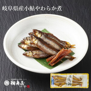 [1日当店P13倍]鵜舞屋(うまいや) 老舗の鮎 小鮎やわらか煮 PA-06(小鮎甘露煮) 老舗の佃煮 岐阜県産小鮎の甘露煮 長良川 常温 当日発送