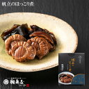 鵜舞屋(うまいや)帆立のほっこり煮 70g(35g×2袋) RHT しいたけ昆布入り 北海道産帆立 添加物不使用 老舗の佃煮 貝の佃煮 高級