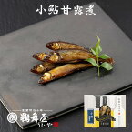 [メール便対応]鵜舞屋 うまつま 小鮎甘露煮 40g ZAK-06(おつまみ佃煮) 日本酒に合う 鮎 甘露煮 常温 岐阜県産小鮎の甘露煮 世界農業遺産長良川の鮎 添加物不使用 佃煮 老舗