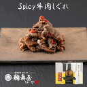 牛しぐれ煮 [メール便可]鵜舞屋 うまつま Spicyスパイシー牛肉しぐれ 53g ZHS-05(おつまみ佃煮) 牛しぐれ ビールに合う 常温 国産牛赤身 牛しぐれ煮 佃煮 ギフト にんにく 唐辛子 添加物不使用 老舗