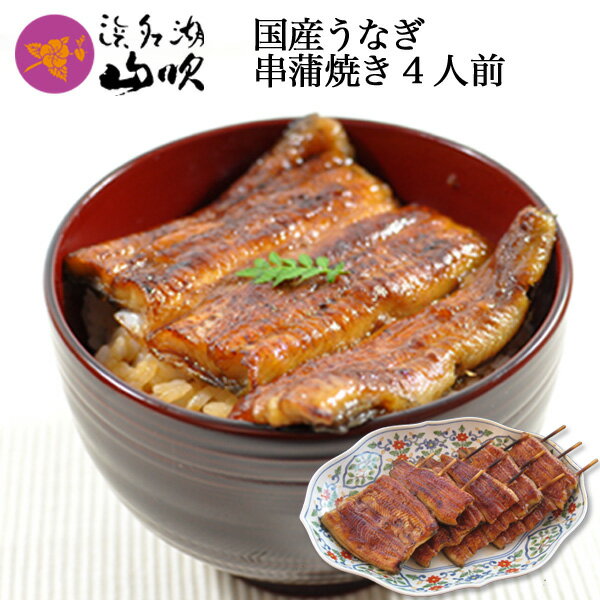 土用の丑【うなぎ専門店 浜名湖山