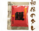 【うなぎ専門店 浜名湖山吹】【冷蔵でお届け】うなぎのたれ【小】 о_老舗デパ地下鰻屋の国内産の、うなぎ。お祝い ギフト プレゼント 贈り物 などに最適！食品ギフト【ウナギ、鰻、国産】