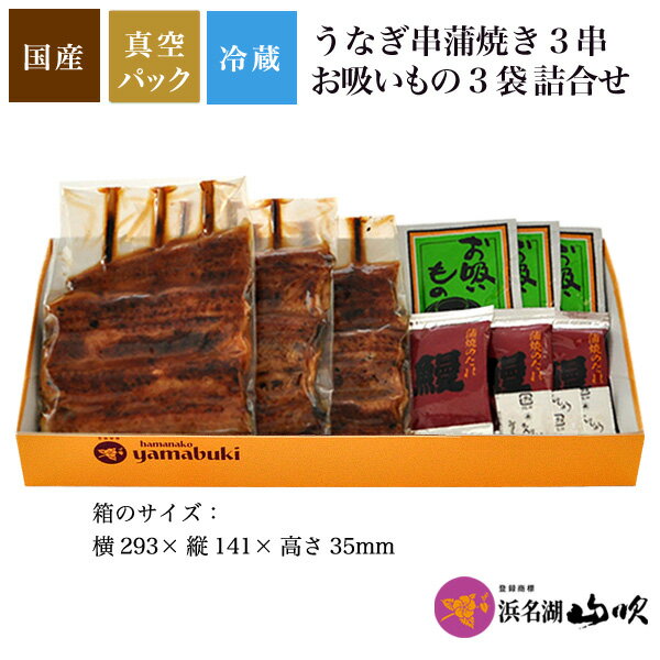 うなぎ［うなぎ専門店 浜名湖山吹］送料無料 デパ地下うなぎ専門店のふっくらうなぎのうな丼3人前セットIPPIN2 e-unagi-10001290 うなぎ専門店 浜名湖山吹 サンプル画像2