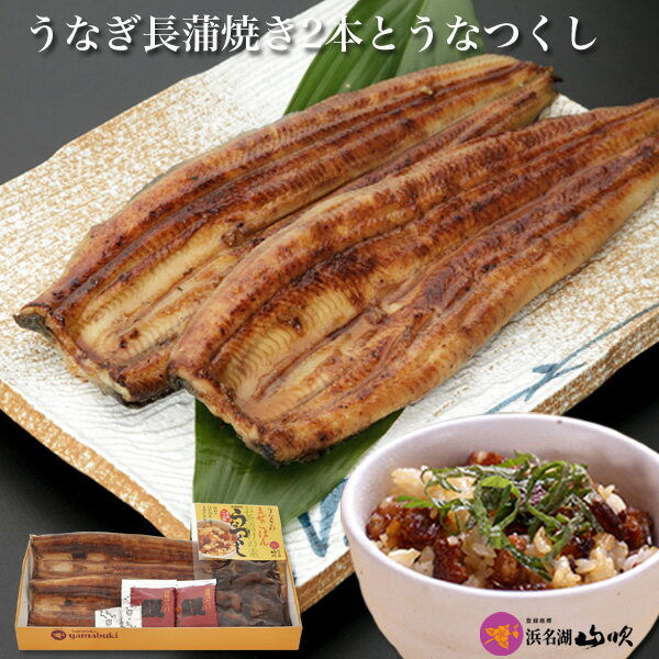 ［うなぎ専門店 浜名湖山吹送料無