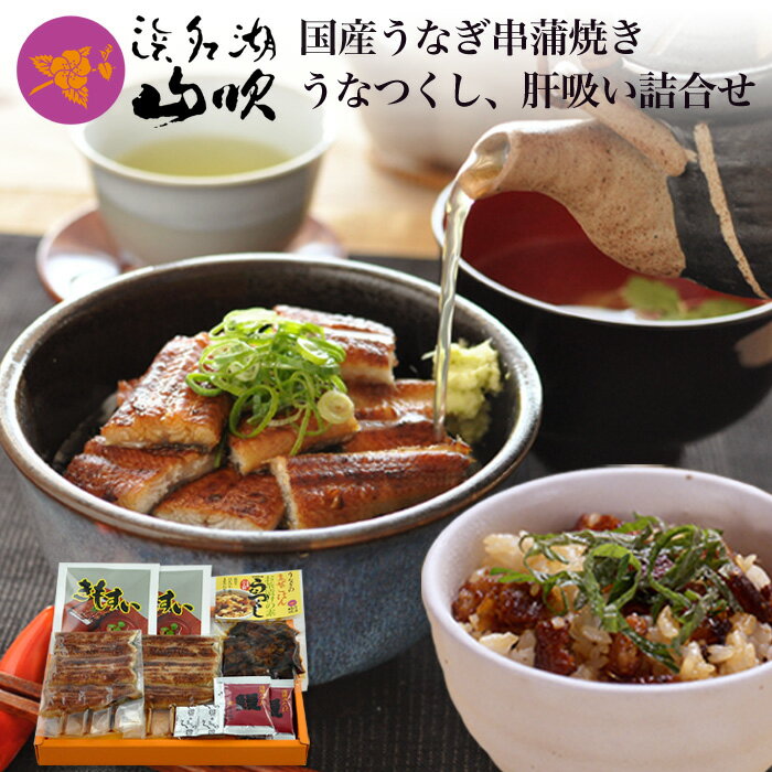 うなぎ［うなぎ専門店 浜名湖山吹�