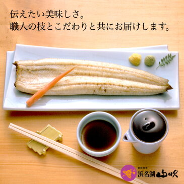 【送料無料】【うなぎ専門店 浜名湖山吹】【冷蔵でお届け】うなぎ 国産うなぎ 白焼き と うなぎボーン 、 わさび塩 のセット VSW-37 о_老舗デパ地下鰻屋の国内産の、うなぎ。お祝いギフト など 贈り物に!食品ギフト【ウナギ、鰻、国産】