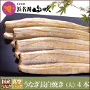 うなぎ 白焼き 国産うなぎ 真空長白焼き125gサイズ4本 о_老舗デパ地下鰻屋の国内産の、うなぎ。お祝い ギフト プレゼント 贈り物 などに最適！食品