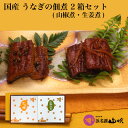 【うなぎ専門店 浜名湖山吹】【冷蔵でお届け】うなぎ 佃煮 国産うなぎの佃煮 2箱セット【生姜煮・山椒煮】 AD-38 о_老舗デパ地下鰻屋の国内産の、うなぎ。お...
