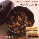 【商品内容】：≪国産うなぎの佃煮≫うなつくし(うなぎ混ぜご飯・お茶漬け・ひつまぶし の素)60g×20袋（真空パック）　 ※召し上がり方のレシピ付　 ※うなつくしは浜名湖山吹の商標登録です。 【賞味期限】：製造日より冷蔵庫保存で60日間　※開封後はお早めに！ 【原材料名】：詳細コチラ⇒　うなつくし 【配送方法】：冷蔵クール便 浜名湖山吹のこだわりについては、こちら ギフト(贈り物)/土用の丑/お祝い/内祝い/快気祝い スタミナ料理/誕生日祝い/白寿/卒寿/米寿/傘寿/喜寿/古希/還暦祝い /賀寿/長寿祝い/緑寿/ のし 名入れ OK /母の日/父の日/水産物 水産加工品/お中元/御中元/暑中見舞い/帰省土産/敬老の日/お歳暮/海産物/結婚祝い/出産祝い/入園祝い 入学祝い/金婚式/銀婚式/真珠婚式/珊瑚婚式/ルビー婚式/サファイア婚式/入籍記念日/祝い返し/退職祝い/ 引越し祝い / 新築祝い / 開店祝い / 昇進祝いお花見 便利 グッズ/ちょっとしたプレゼント等にも、老舗百貨店のうなぎ専門店ならではのきめ細やかなサービスで対応いたします。メッセージカード無料 配送日指定が可能です。ひつまぶし【国産】うな茶漬け・櫃まぶしの素「うなつくし」 20袋 浜名湖山吹の「うなつくし」は、活きのよい浜名湖及びその周辺の上質なうなぎを使用しています。 蒸し時間を長くして、オリジナルの甘辛のたれで仕上げてあるので、ふっくら、皮まで柔らかです。 お口の中でやわらかくふんわりひろがるうなぎと、ほんのりお口で広がる山椒の香りをお楽しみください。 賞味期限、は冷蔵60日。 日持ちするので、買い置きして冷蔵庫に入れておけば、好きなときに温めるだけでお召し上がりになれ大変便利な一品です。 また、食べやすいようにカットしてあるので、 ご飯にうなぎを混ぜて、「ひつまぶし風」に、 そして、うな茶漬けにしてどうぞ。 また、大切な方への贈り物にも、お勧めです。 調理は簡単！ 温めるだけですぐ食べられるから簡単にお召し上がり出来ます。 レンジなら約1分でOKです。 1袋で軽くお茶碗2杯分。1度のお召し上がりになるのに丁度いい量になっています。 残業で疲れたお父さんのお夜食に、勉強にがんばるお子様のお夜食に、ちょっと小腹がすいた時に。 また、小食のご両親様にも、ピッタリの分量です。 東京ウォーカー 12/12増刊号で、「各デパート人気テイクアウトBest3」に恵比寿店の「ミニひつまぶし」弁当がNo.1で紹介されました。 1/12放送のテレビのベスト100のなかで、一流メニューの29位に浜名湖山吹の「ミニ櫃(ひつ)まぶし弁当」が紹介されました。