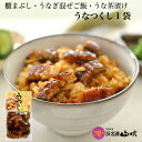 国産 うなぎ混ぜご飯・うな茶漬けの素「うなつくし」1袋