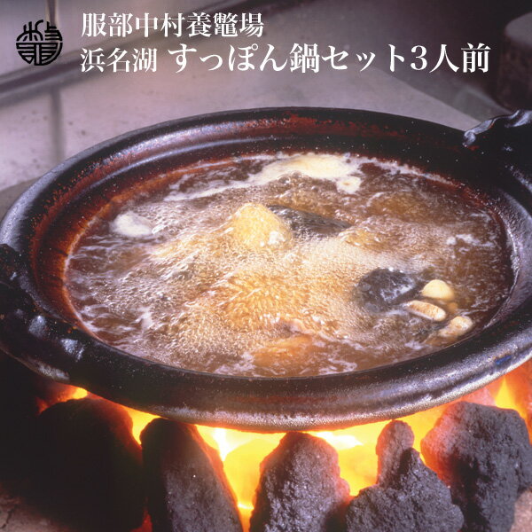 すっぽん鍋セットNo.5