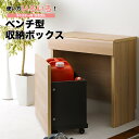 ベンチ型収納ボックス ベンチボックス 6060 高さ61.1cm エントランスベンチ キャスター付き 収納ボックス パソコンデスク 子供用デスク リビング収納 薄型 コンバクト 座れる 椅子 玄関 玄関収納 荷物置き(3)