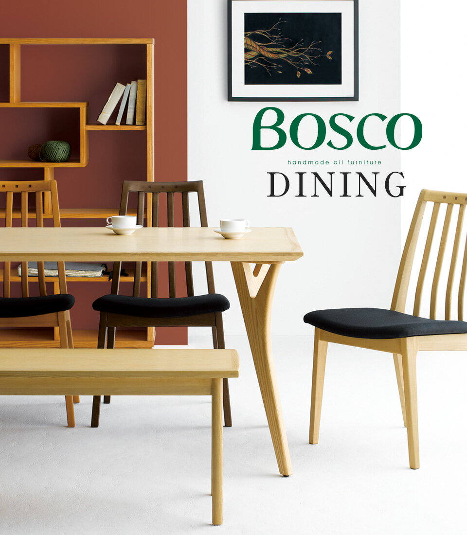 BOSCO(ボスコ)ダイニングチェア 幅41.5cmタイプ 2脚セット DC70701S シンプル モダン DC70701S-ON1D1 DC70701S-NL1D1 DC70701S-ND1D1 ホワイトアッシュ 天然木 ナチュラル ミドルブラウン ダークブラウン オイル仕上げ