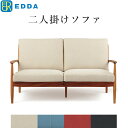 EDDA 2人掛けソファ LS30302A-EL0E2/E1/E3/E4 2P ソファ 二人掛け 北欧 シンプル ソファー 木製 おしゃれ チーク材 【eu_edda_lvg_】