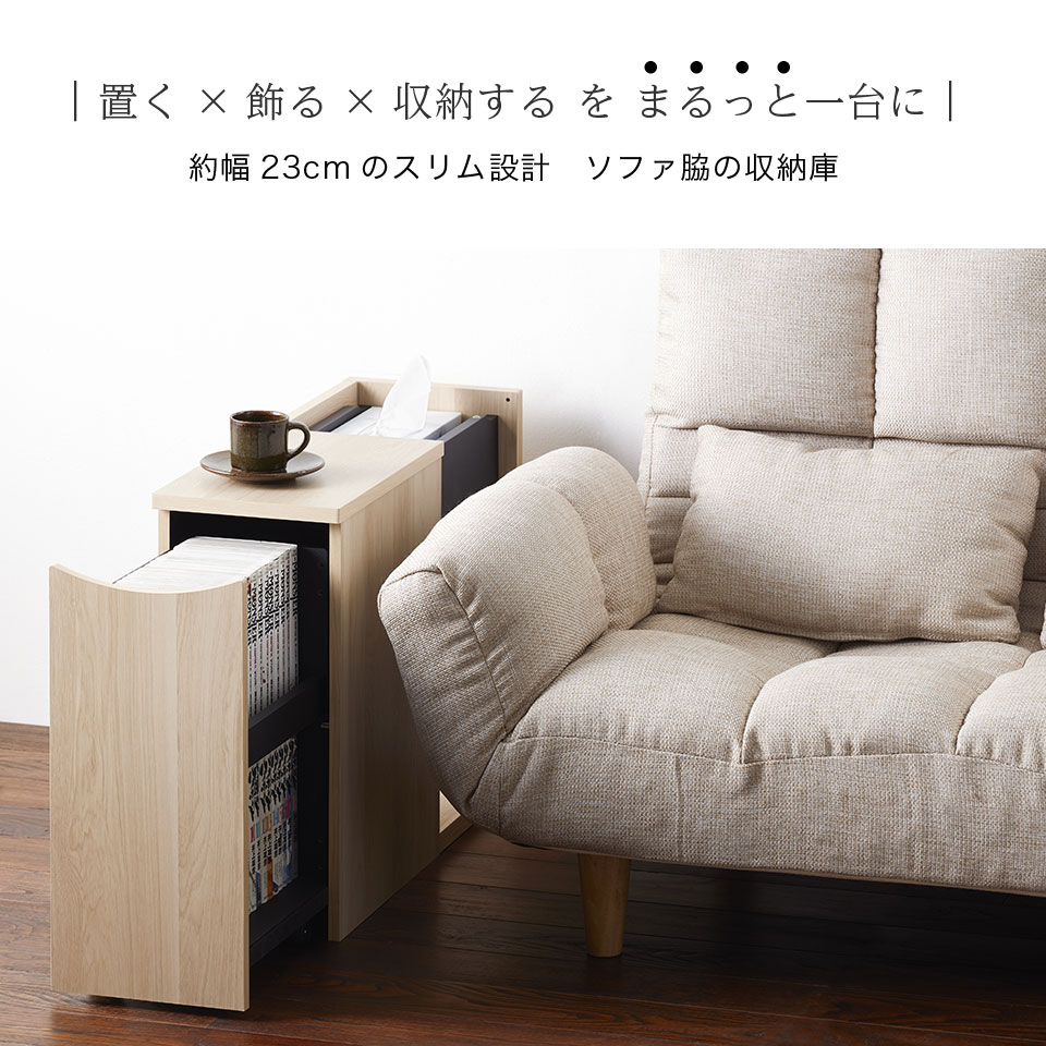 ソファ周りのマルチ収納ラック コミック・文庫本の収納もお任せ ソファサイドスト...