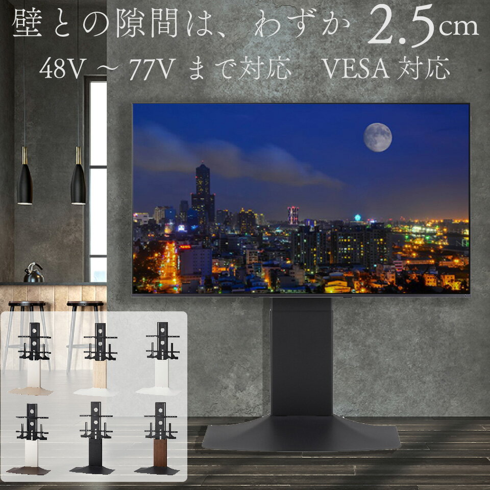 壁ピタテレビ台 壁寄せテレビ台 壁面テレビ台 薄型テレビ台 48型〜77型対応 テレビスタンド TVスタンド 大型テレビ対応 おしゃれ シンプル 棚板オプション サウンドバーオプション HDDホルダーオプション VESA規格対応 高さ変更対応