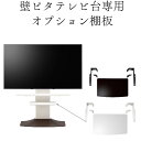 テレビ台 壁ピタテレビ台 棚板(ホワイト) 壁ピタテレビ台 壁寄せ テレビスタンド 壁寄せテレビ台 壁面テレビ台 薄型テレビ台 48型~77型対応 インテリアテレビスタンド テレビスタンド TVスタンド 大型テレビ対応 おしゃれ シンプル 自立型(4)