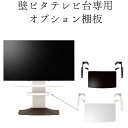 テレビ台 壁ピタテレビ台 棚板 ホワイト 壁ピタテレビ台 壁寄せ テレビスタンド 壁寄せテレビ台 壁面テレビ台 薄型テレビ台 48型～77型対応 インテリアテレビスタンド テレビスタンド TVスタン…