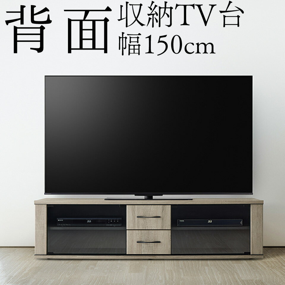 乐天商城 - テレビ台 背面収納 ローボード TV台 幅150cm 大型テレビ対応 ～65V型まで対応 おしゃれ オープンラック 隠しキャスター スマートキャスター DVD ゲーム収納 送料無料※一部地域を除く