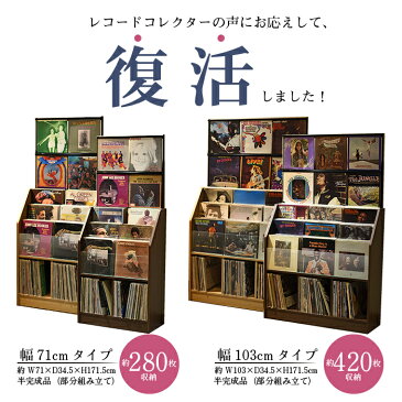 レコード屋さんのレコードラック レコードディスプレイラック 2個セット大容量 レコード 幅71cm 幅103cm 合計約700枚収納可能 プロ おしゃれ ラック 収納ラック レコード収納 ナチュラル ダークブラウン recordラックオーディオラック LP 壁面収納 スリム 薄型 アナログ盤