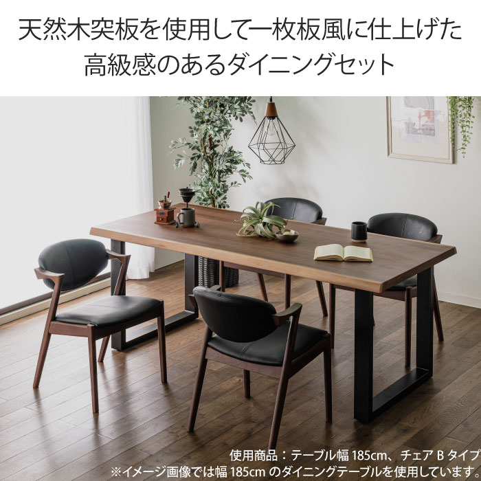 一枚板風ダイニングセット 5点セット 4人掛け テーブル幅155cm チェア4脚 Bタイプ ウォールナット オーク 天然木 突板 木製 ダイニングチェア 耳付き リビングテーブル 食卓テーブル 4人掛け ブラウン ブラック脚 アイアン脚 一枚板風テーブル ナチュラル おしゃれ 大川家具 [2]