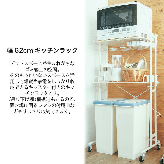 ゴミ箱上ラック キッチンラック キャスター付き レンジ台 ゴミ箱上 レンジラック ...