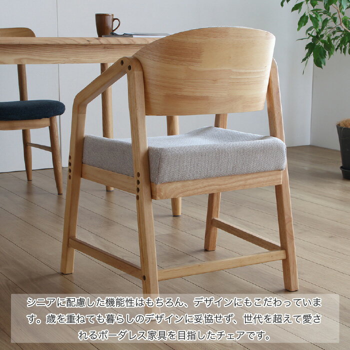 高齢者 椅子 高齢者チェア ダイニングチェア シニア 木製チェア 高さ調節椅子 リビングチェア アームチェア 腰掛け 座椅子 天然木 ラバーウッド材 おしゃれ 疲れない 座り心地 優しい椅子 ファブリック 北欧 いす イス 椅子 高密度ウレタン [3]