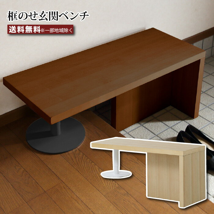 玄関ベンチ 木製 スリム 玄関 ベンチ 椅子 コンパクト 高齢者 シニア 立ち上がりやすい 幅90 省スペー..