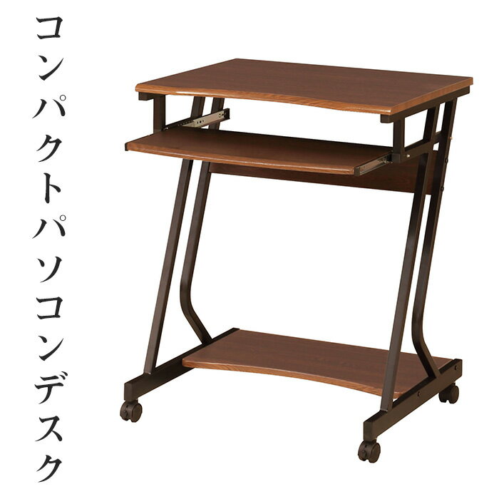 コンパクトパソコンデスク ロータイプ プリンター設置化可 デスク面下棚あり キーボード棚あり 楽天 インテリア