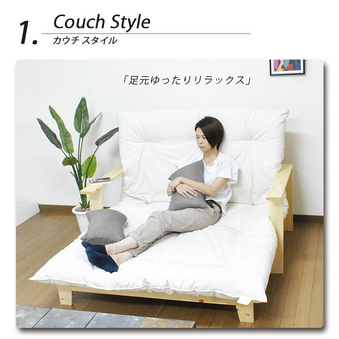 3WAY ソファー ベッド 敷き布団のみ SOFA BED 京都 セミダブル 木製 すのこ 一人暮らし ひとり 一人 二人暮らし 送料無料※一部地域追加送料 [2]