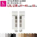 スリムすきまくんSSD Lローキャビネット 扉タイプ 幅31〜45cm 奥行52cm 高さ92cm L1L L1R セミオーダー オーダー家具 キッチン収納 リ...
