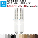 スリムすきまくんSSD Gポリカーボネート扉 扉タイプ 幅15〜30cm 奥行52cm 高さ180.2cm G1L G1R セミオーダー オーダー家具 キッチン...