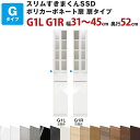 スリムすきまくんSSD Gポリカーボネート扉 扉タイプ 幅31〜45cm 奥行52cm 高さ180.2cm G1L G1R セミオーダー オーダー家具 キッチン...