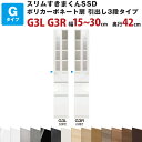 スリムすきまくんSSD Gポリカーボネート扉 引出し3段タイプ 幅15〜30cm 奥行42cm 高さ180.2cm G3L G3R セミオーダー オーダー家具 ...